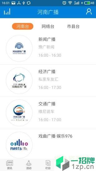 河南广播网2020手机版app下载_河南广播网2020手机版app最新版免费下载