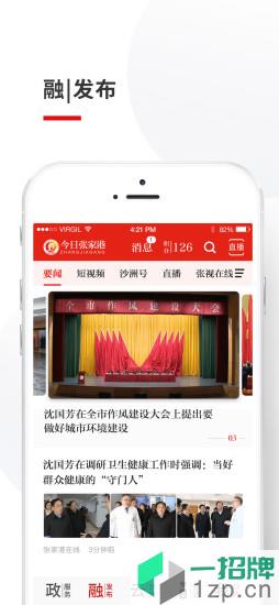 今日张家港最新版app下载_今日张家港最新版app最新版免费下载