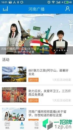 河南广播网2020手机版app下载_河南广播网2020手机版app最新版免费下载