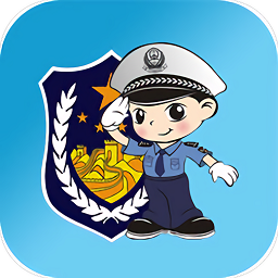 福州交警app最新版v1.4.8官方安卓版