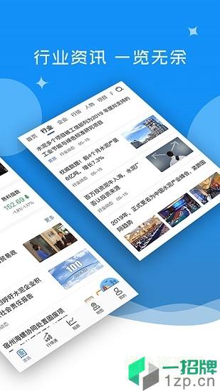 中国水泥网手机版appapp下载_中国水泥网手机版appapp最新版免费下载