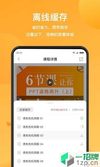 wps精品课app下载