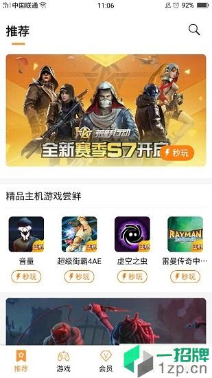 天翼云游戏tv版app下载_天翼云游戏tv版app最新版免费下载