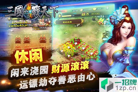 三国战天下百度版app下载_三国战天下百度版app最新版免费下载