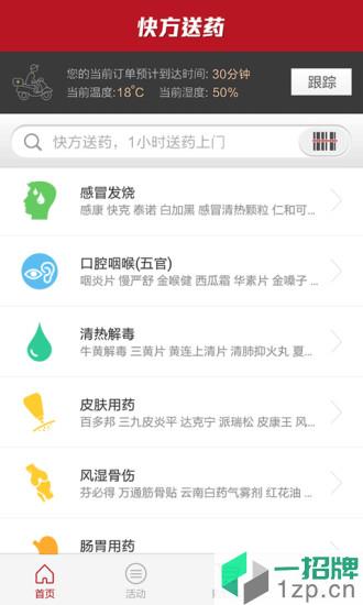 快方送药免费app下载_快方送药免费app最新版免费下载