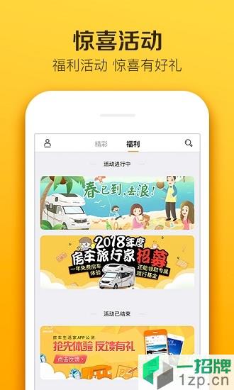 房车生活家app下载_房车生活家app最新版免费下载