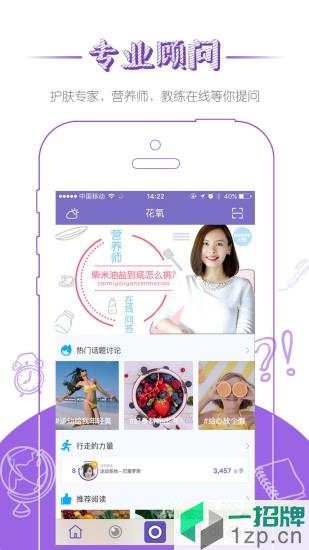 花氧(爱美社区)app下载_花氧(爱美社区)app最新版免费下载