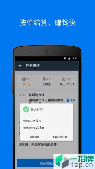 2020最新达达配送骑士版appapp下载_2020最新达达配送骑士版appapp最新版免费下载