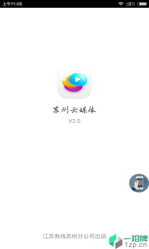苏州云媒体最新版app下载_苏州云媒体最新版app最新版免费下载