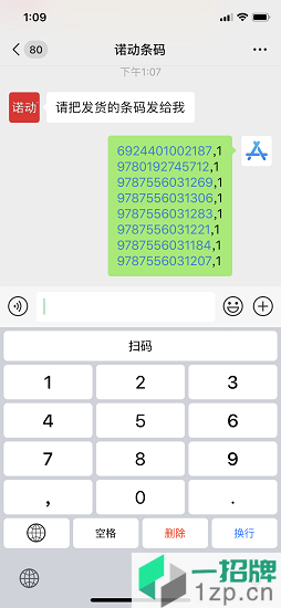 諾動條碼專業版app