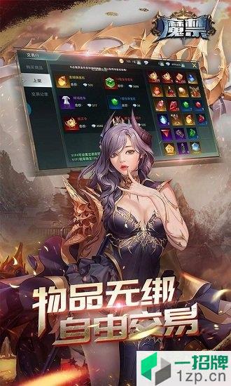 魔禁公益服app下载_魔禁公益服app最新版免费下载