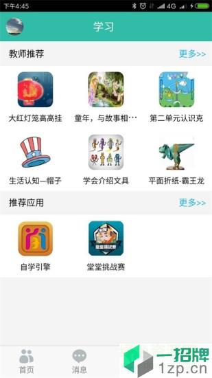 蘇州智慧教育app下載