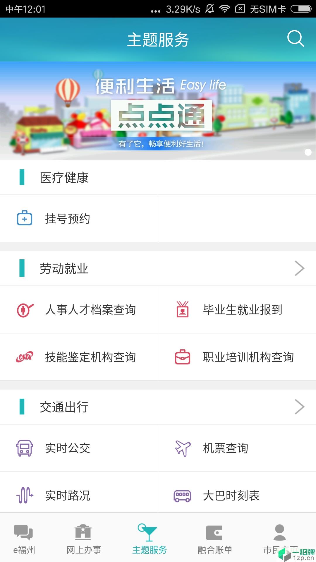 e福州app下载_e福州app最新版免费下载