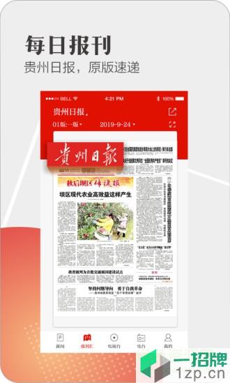 贵州日报天眼新闻客户端app下载_贵州日报天眼新闻客户端app最新版免费下载