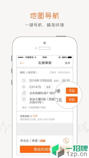 阳光车导司机端app下载_阳光车导司机端app最新版免费下载