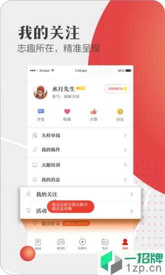 贵州日报天眼新闻客户端app下载_贵州日报天眼新闻客户端app最新版免费下载