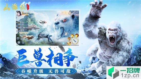 山海经重制版手游app下载_山海经重制版手游app最新版免费下载