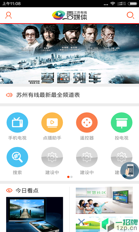蘇州雲媒體app下載