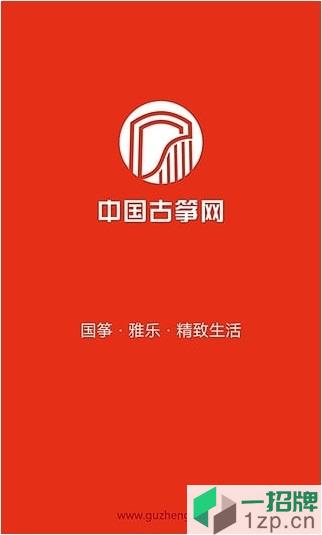 中国古筝网app下载_中国古筝网app最新版免费下载