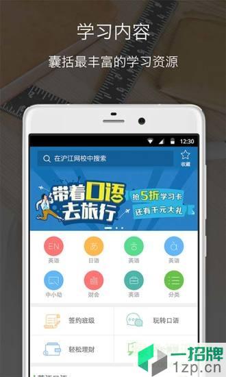 沪江网校手机客户端app下载_沪江网校手机客户端app最新版免费下载