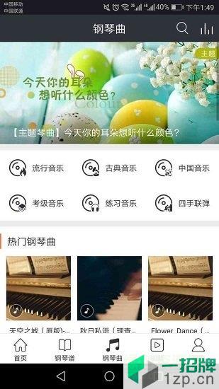 环球钢琴网手机版app下载_环球钢琴网手机版app最新版免费下载