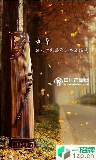 中國古筝網app