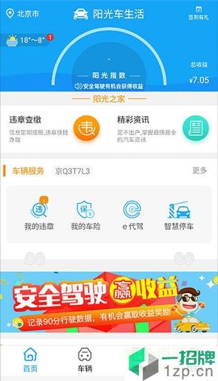 阳光保险阳光车生活手机版app下载_阳光保险阳光车生活手机版app最新版免费下载