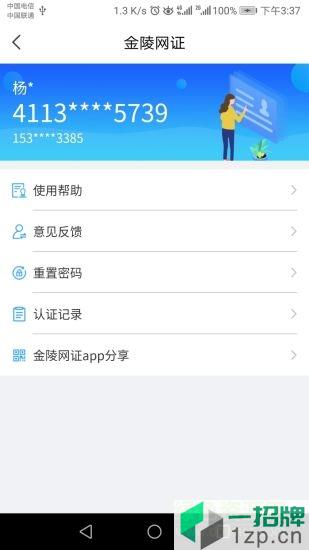 南京公安金陵网证appapp下载_南京公安金陵网证appapp最新版免费下载