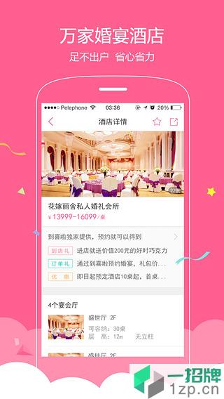 到喜啦婚宴网app下载_到喜啦婚宴网app最新版免费下载