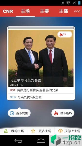 央广新闻手机客户端app下载_央广新闻手机客户端app最新版免费下载