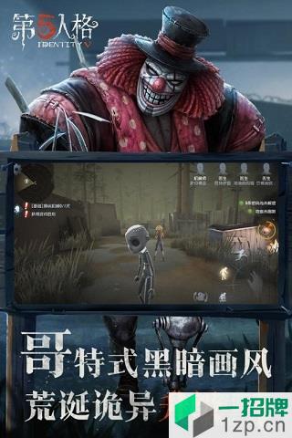 第五人格2周年app下载_第五人格2周年app最新版免费下载