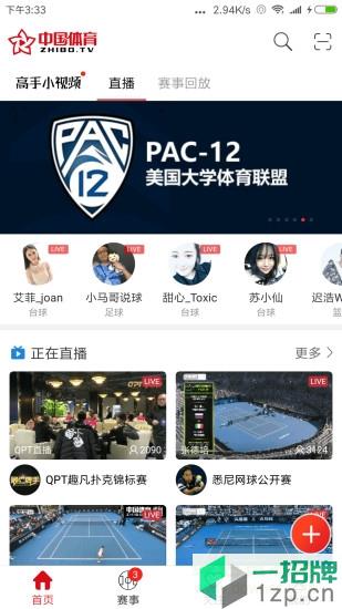 中國體育app