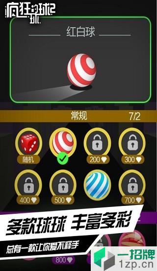 疯狂的球球2抖音游戏app下载_疯狂的球球2抖音游戏app最新版免费下载