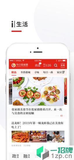 今日张家港最新版app下载_今日张家港最新版app最新版免费下载