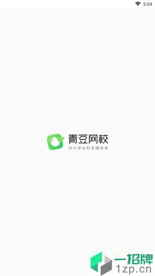 青豆网校登录app下载_青豆网校登录app最新版免费下载