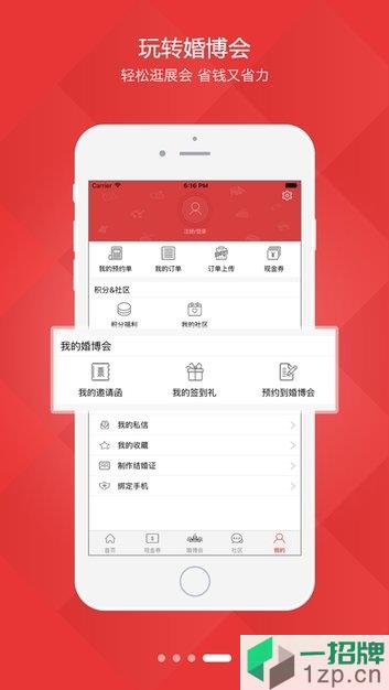 2020中国婚博会婚芭莎app下载_2020中国婚博会婚芭莎app最新版免费下载