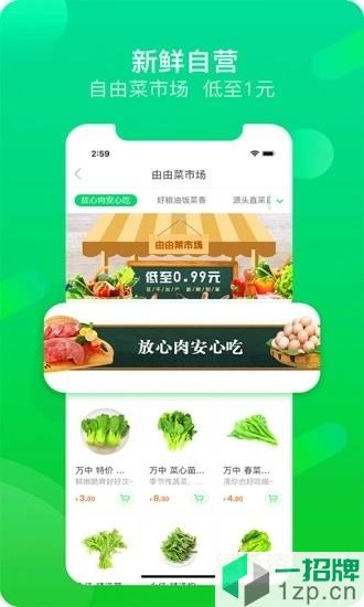 自由買菜app