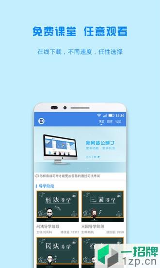 瑞达法考新app下载_瑞达法考新app最新版免费下载