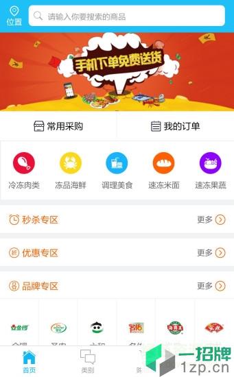 福建冻品在线手机版app下载_福建冻品在线手机版app最新版免费下载