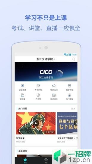 浙江交通学院app下载_浙江交通学院app最新版免费下载