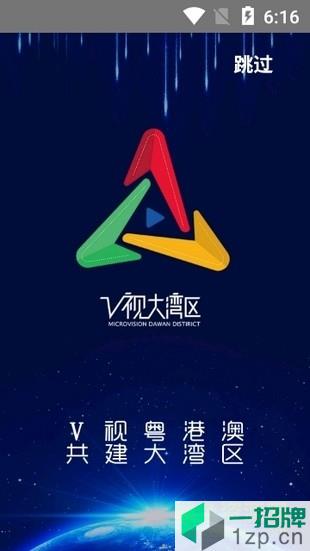 v視大灣區安卓版