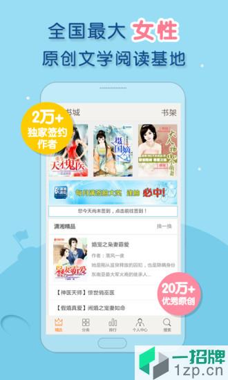 潇湘书院appapp下载_潇湘书院appapp最新版免费下载