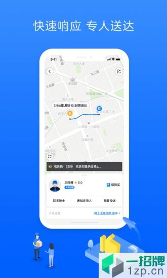 达达快送appapp下载_达达快送appapp最新版免费下载