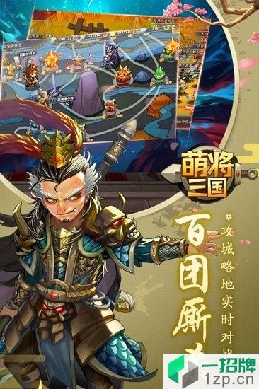 萌将三国果盘版app下载_萌将三国果盘版app最新版免费下载