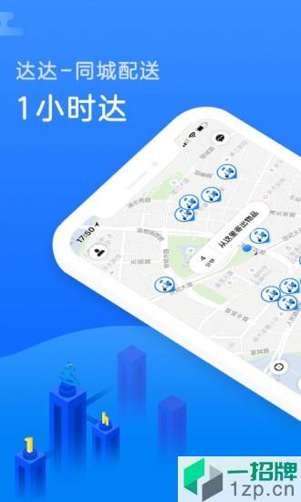 达达快送appapp下载_达达快送appapp最新版免费下载