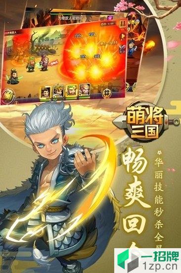 果盘萌将三国手机版