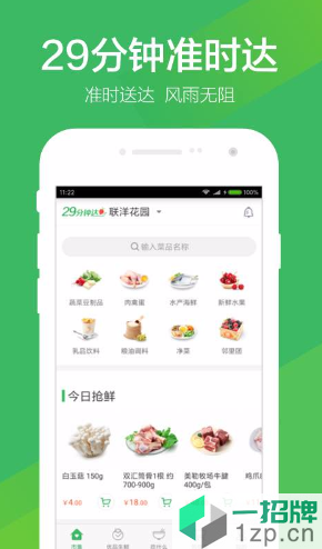 上海叮咚买菜app下载_上海叮咚买菜app最新版免费下载