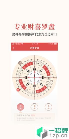 51黃曆app