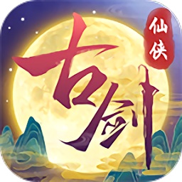 古剑奇闻录app下载_古剑奇闻录app最新版免费下载