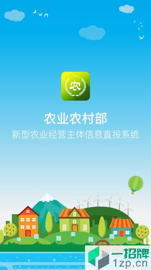 新农直报平台app下载_新农直报平台app最新版免费下载
